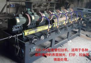 CR-112型直管拉絲機(jī)