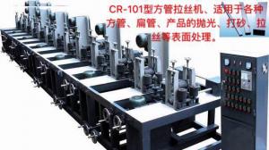 CR-101型方管拉絲機