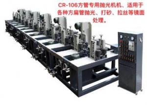 CR-106方管專用拋光機(jī)